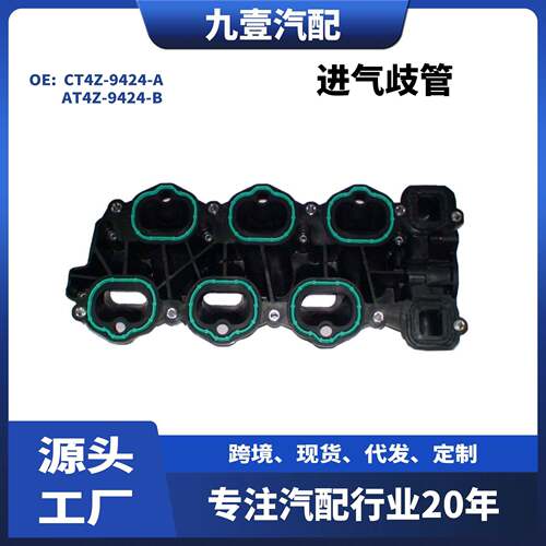AT4Z-9424-B适用福特锐界3.5发动机进气直管进气歧管CT4Z-9424-A