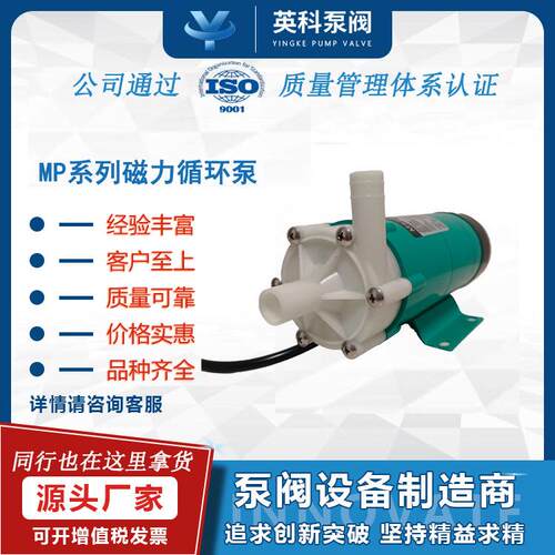 磁力泵MP15RM/20R/30R/55R/70耐腐蚀电镀化工耐酸碱循环塑料微型