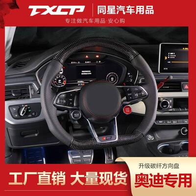适用奥-迪A1A2A3A4LA5 B8 B8.5 B9改装R8/TTRS碳纤维运动款方向盘