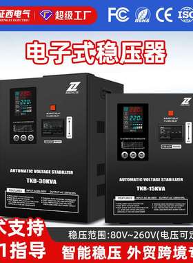 征西TKB电子式稳压器220V超低电压80V家用稳定器15KVA跨境出口