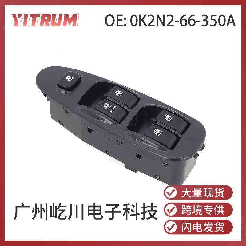 0K2N2-66-350适用起亚KIASorento汽车玻璃升降器车窗控制开关现货