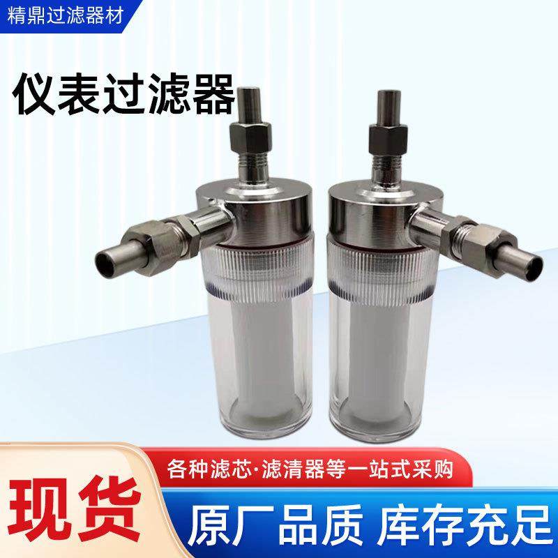 仪表过滤器低压水样过滤器滤芯电厂低压过滤器筒式水样过滤器