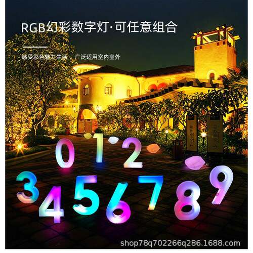LED数字落地灯场地布置户外防水滚塑字母装饰灯12345发光可调光