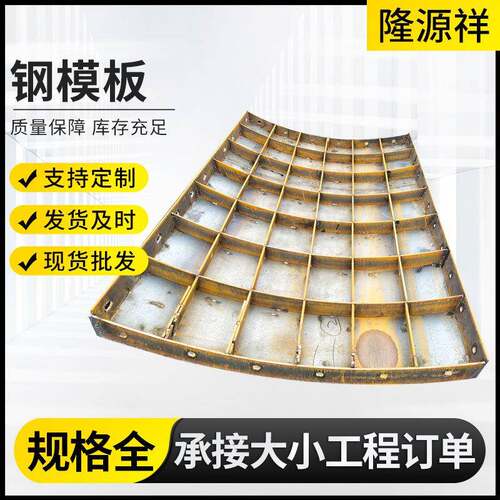 现货库存 钢模板 平面模板组合异形建筑钢模板 大直径圆弧模板