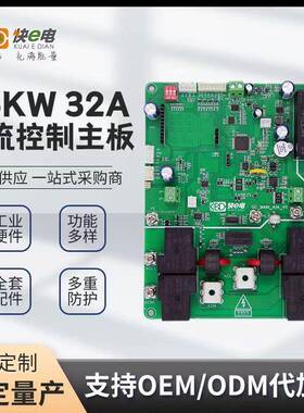 14kW国标控制主板新能源汽车充电桩主板方案充电桩cpba方案开发