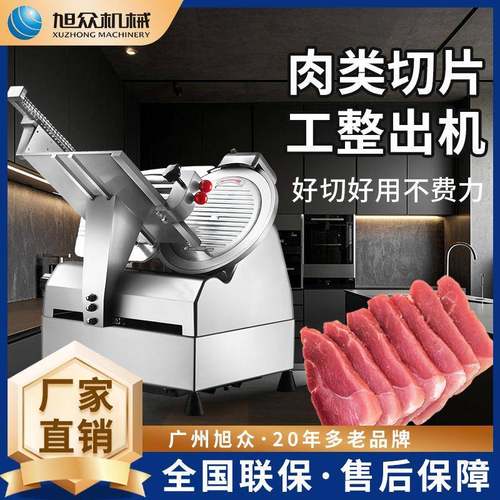 旭众切片机商用台式小型切肉机全自动切片机羊肉卷肥牛类切片设备