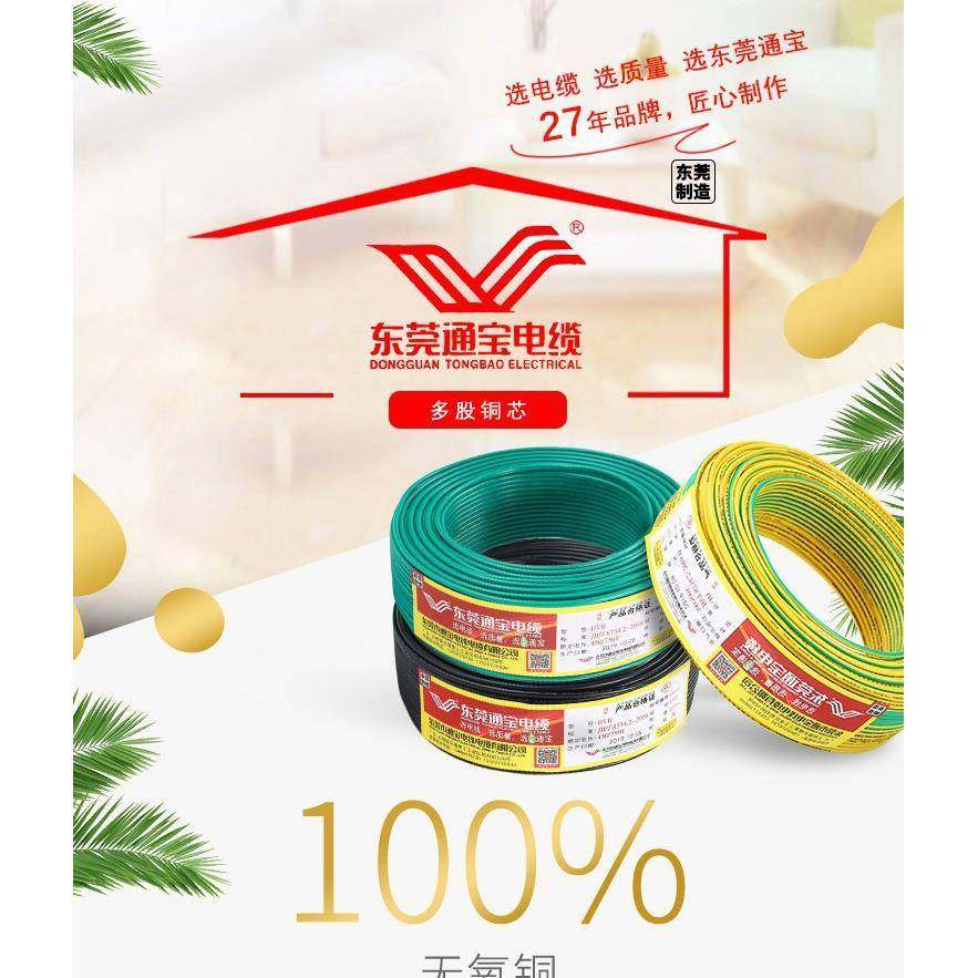 东莞通宝牌纯铜足平方百米4平方电线19根BVR单股多芯软线100米