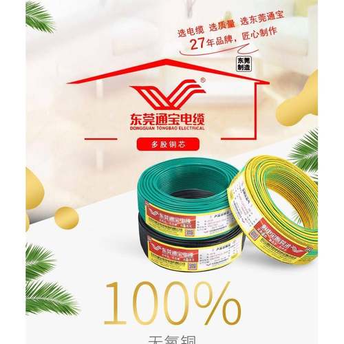 东莞通宝牌纯铜足平方百米4平方电线19根BVR单股多芯软线100米