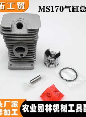 MS170气缸总成油 锯气缸 动力组件 017 170活塞 套缸37mm园林工具