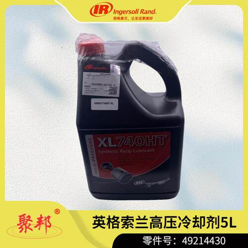 【现货】49214430高压活塞机配件 5L英格索兰冷却剂XL740HT高压油