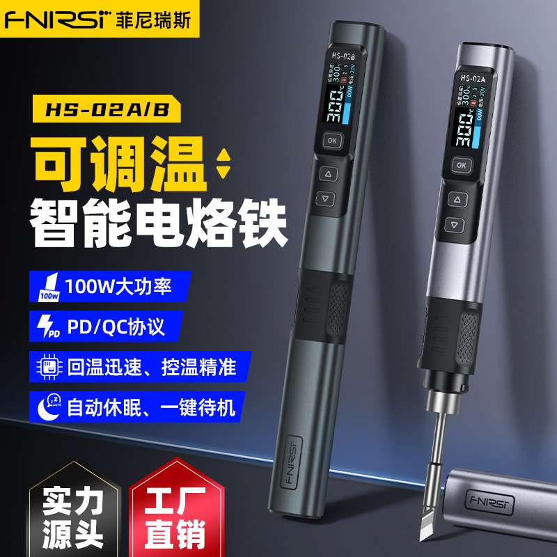 FNIRSI HS-02智能电烙铁100W便携式恒温焊台焊笔家用维修焊接