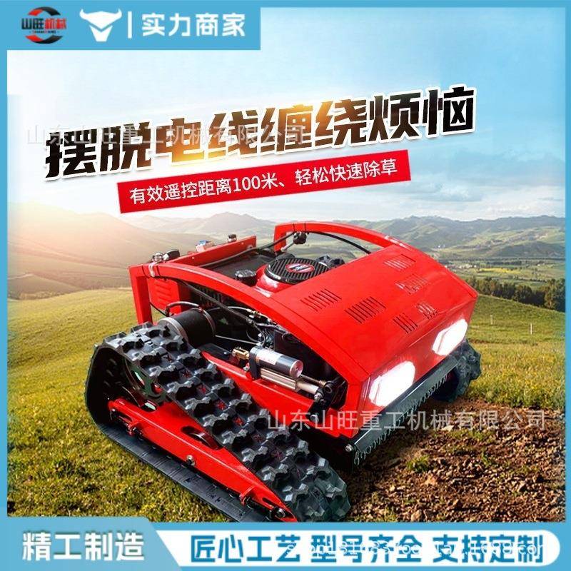 可遥控割草机履带式农用果园全地形自动大型除草锄草打草机器