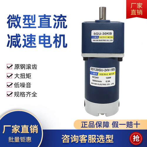 5D120GU直流减速电机120W大功率24V永磁微型马达调速电机鑫协电器
