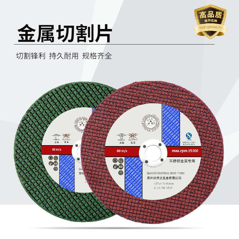 计然之牌切割片100角磨机砂轮片双网不锈钢金属打磨片磨光片磨盘
