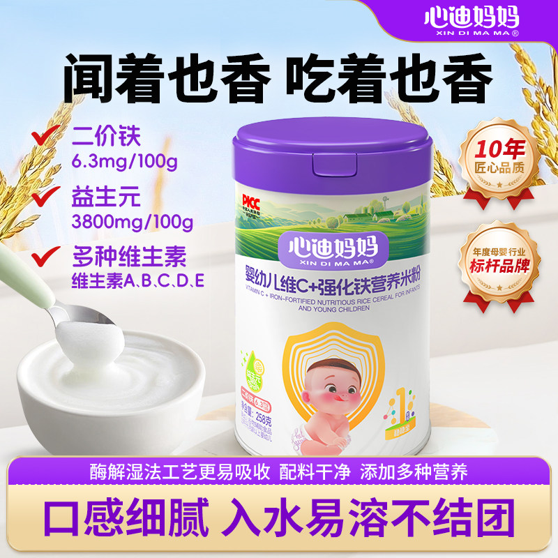 心迪妈妈有机高铁米粉婴幼儿营养米粉米糊婴儿1阶段 宝宝辅食6月+