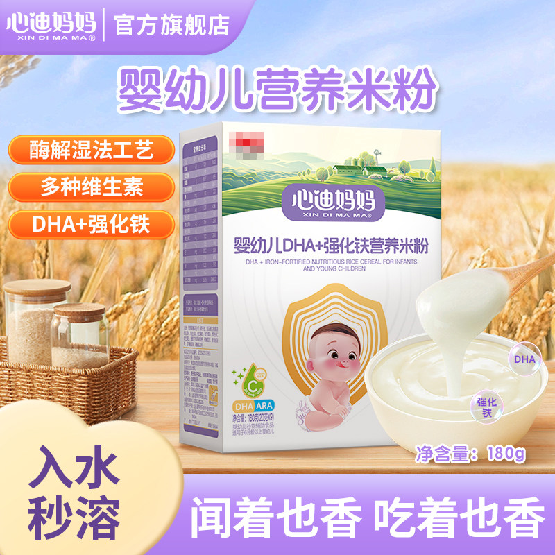 心迪妈妈婴幼儿高铁米粉6个月以上宝宝吃的辅食米粉婴儿一岁以上