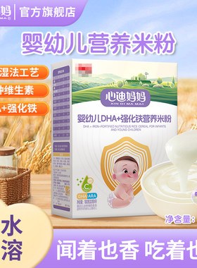 心迪妈妈婴幼儿高铁米粉6个月以上宝宝吃的辅食米粉婴儿一岁以上