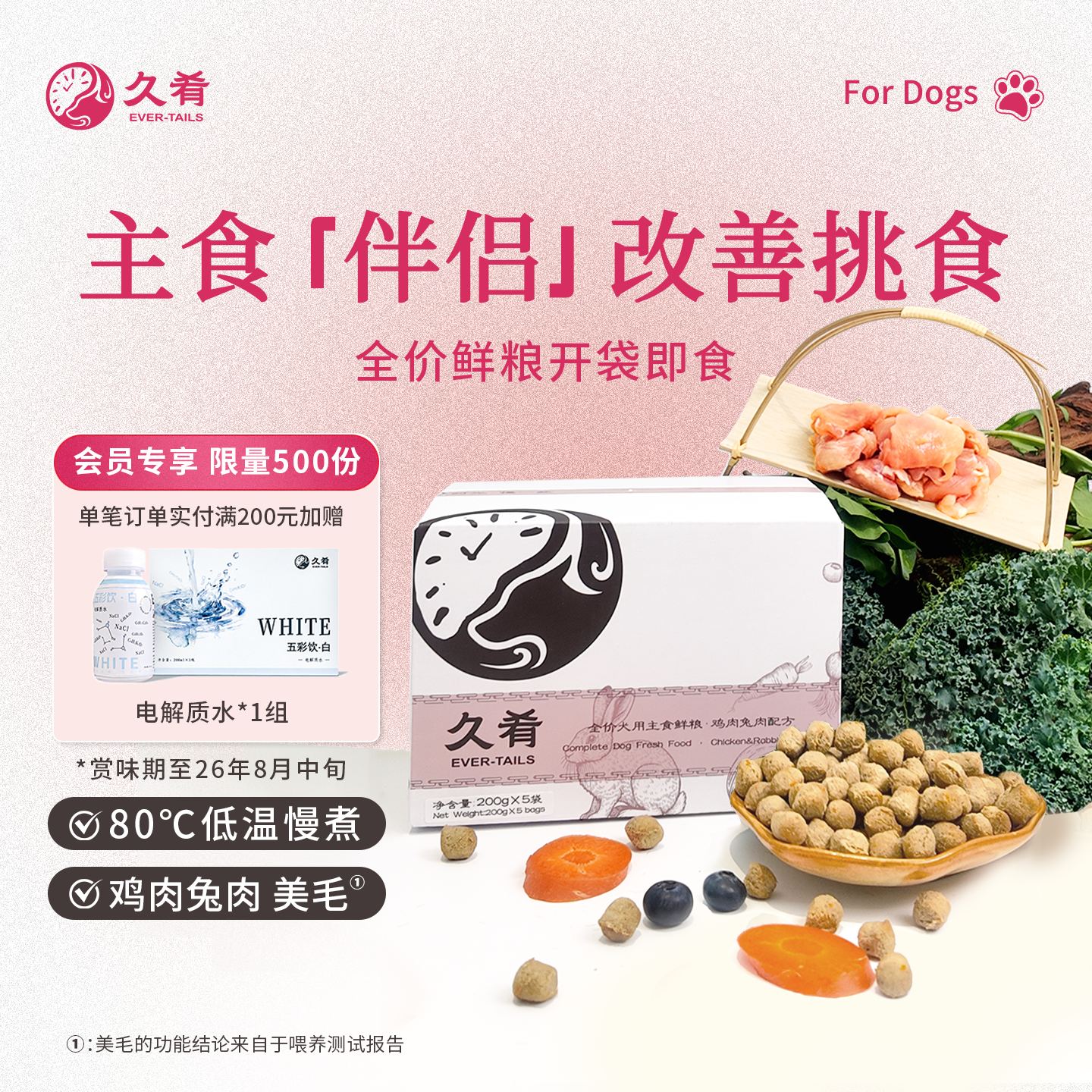 【临期特价清仓】久肴狗狗鲜粮拌饭营养全价主食挑食拌餐鸡肉兔肉