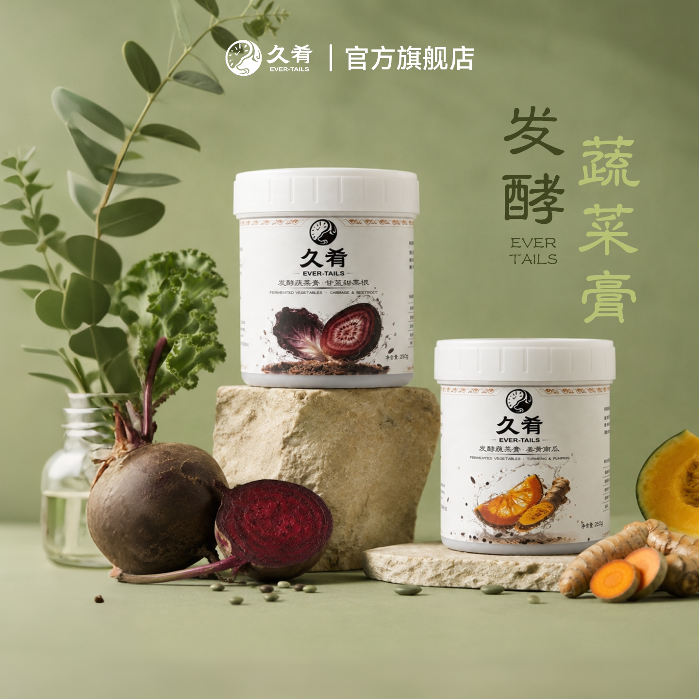 久肴鲜食发酵蔬菜膏零添加狗狗混合蔬菜膳食纤维营养主食搭档拌饭 久肴实拍商品图