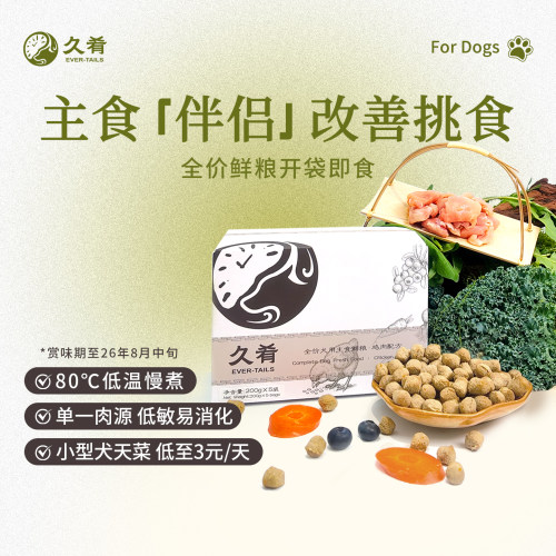 久肴全价低脂营养犬鲜粮改善挑食
