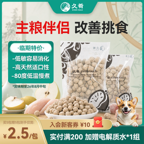 久肴全价低脂营养犬鲜粮改善挑食