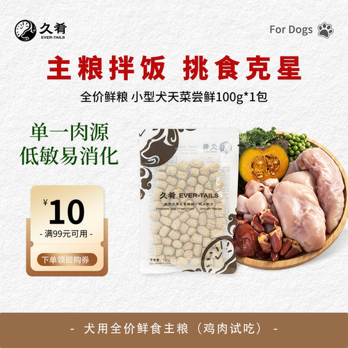 久肴全价低脂营养犬鲜粮改善挑食