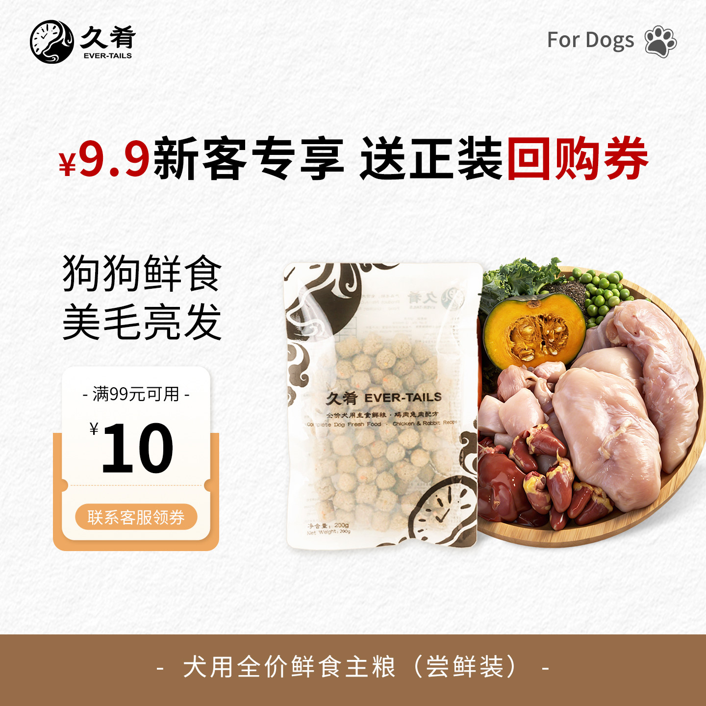 【天猫u先】久肴狗狗鲜粮全价营养鸡肉兔肉鲜食狗饭拌饭包邮试吃,宠物/宠物食品及用品,狗全价冷鲜粮,淘宝优惠券,粉丝福利购,淘宝优惠卷