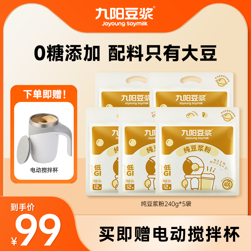 九阳豆浆纯豆浆粉高蛋白营养早餐