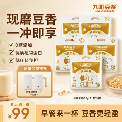 九阳豆浆纯豆浆粉高蛋白营养早餐