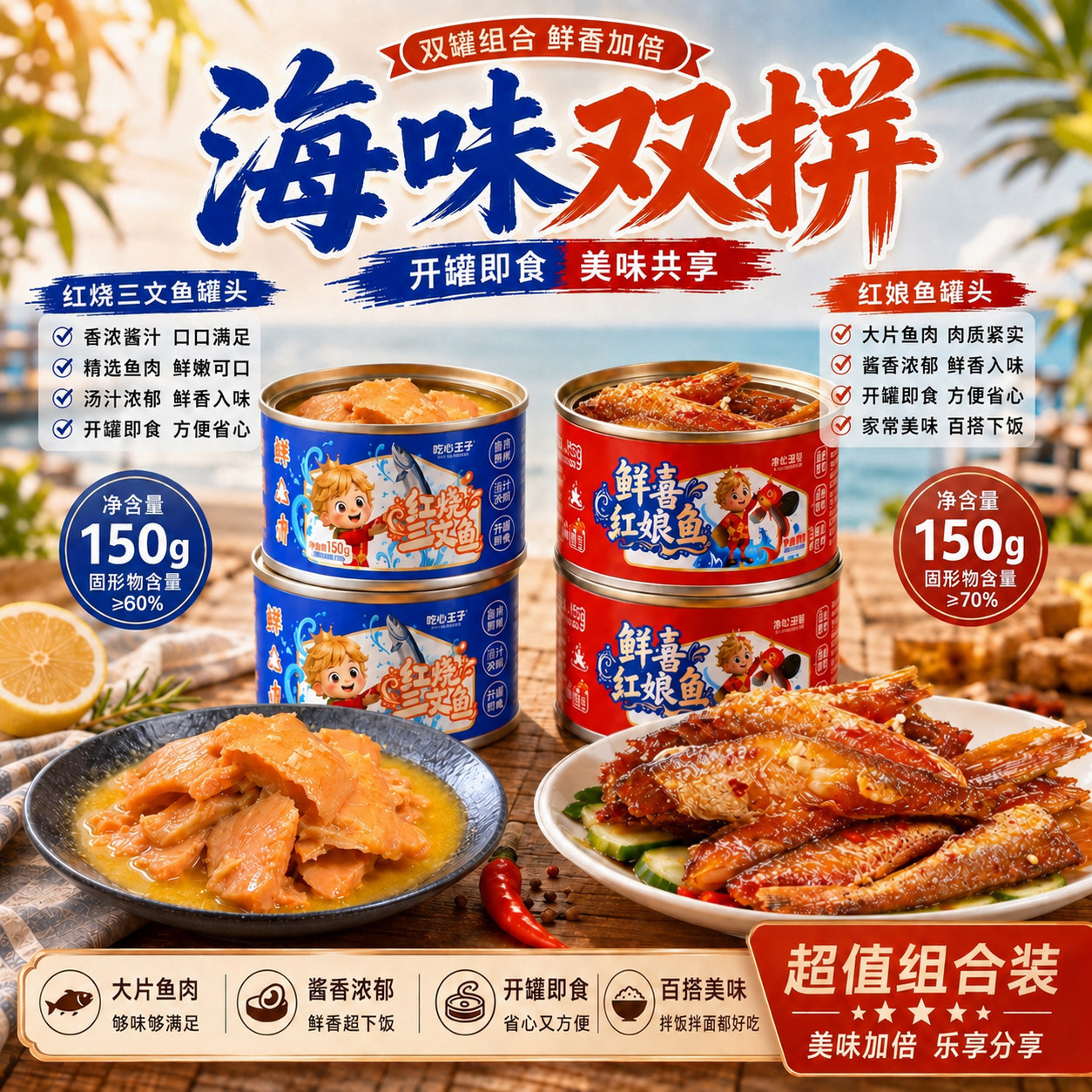 吃心王子三文鱼红娘鱼双拼即食