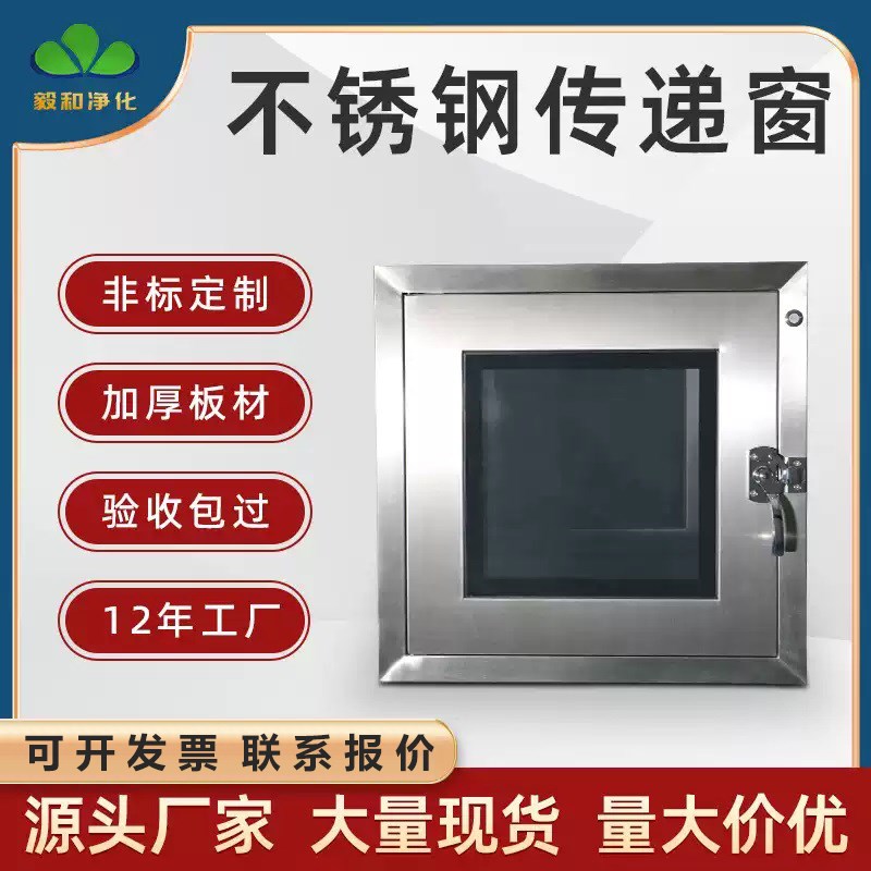 304不锈钢传递窗电子机械互锁传递箱医用无尘车间紫外线杀菌消毒