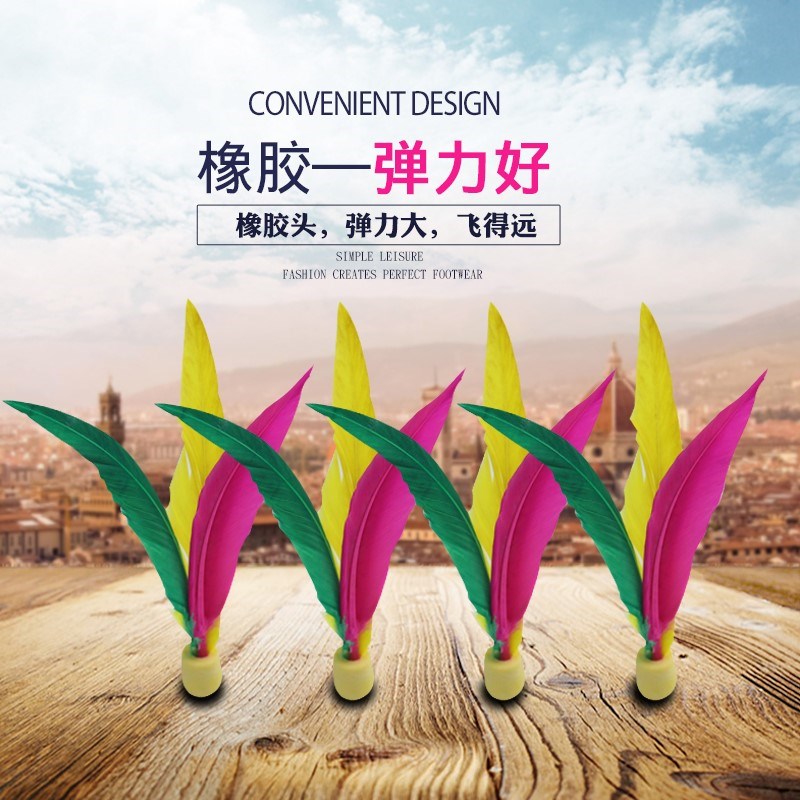 10只装 板羽球成人板球板羽球拍的三毛球 三毛球拍的毽球包邮