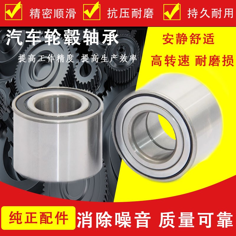 汽车轮毂轴承DAC39680037 DAC38700037 DAC38700038 DAC38710039