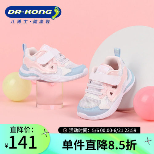 Dr.Kong江博士儿童魔术贴透气女宝宝健康鞋舒适学步鞋B1404186