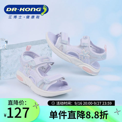 DrKong江博士女童鞋夏季露脚趾舒适健康鞋中大童凉鞋1S20A2010AW0