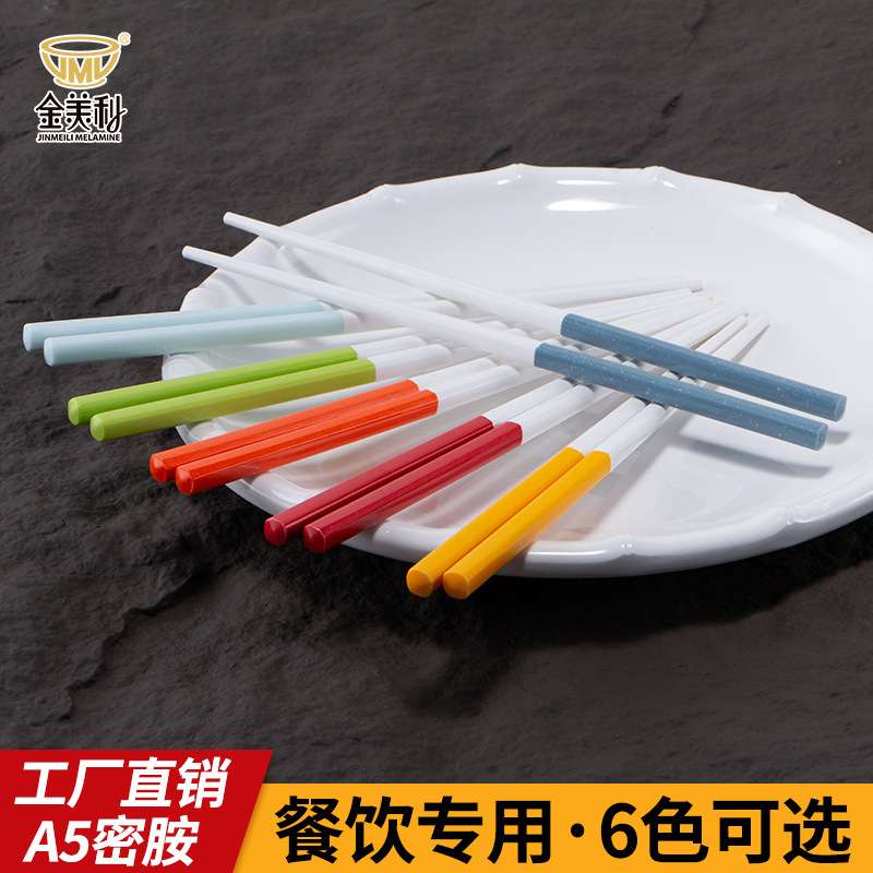 密胺筷子双色酒店食堂商用餐厅饭店火锅店专用塑料筷子10双装快子