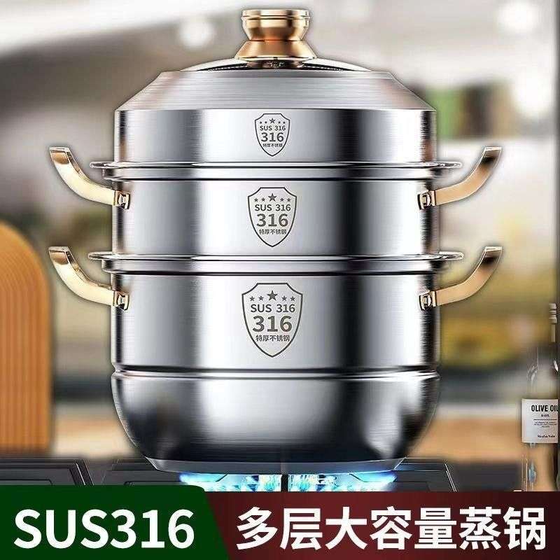 蒸锅316不锈钢家用上蒸下煮多层蒸格蒸煮锅锅体一体三层大蒸锅