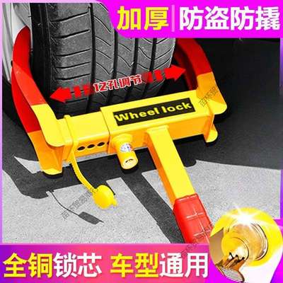 通用型锁车器车轮锁汽车轮胎锁小轿车防盗锁三轮车锁物业夹子锁具