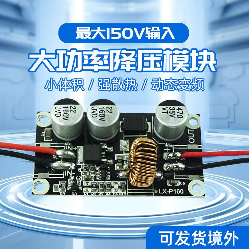 Flipsky 大功率150V降压模块强散热  电车变流器车充设备恒压电源
