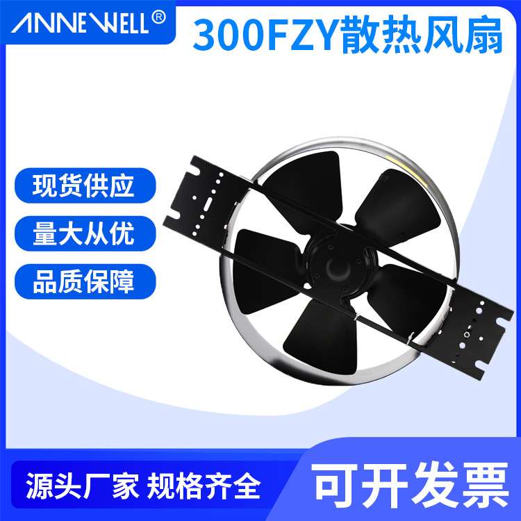 WDF300FZY2-D机柜散热风扇圆形单法兰轴流风机小型工频轴流风机