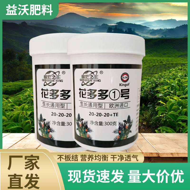 花多多1号肥料复合肥水溶肥花卉用肥叶面肥多肉兰花绿萝速溶配方
