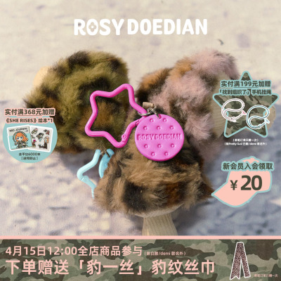 RosyDoedian蘑菇毛绒挂件包挂饰
