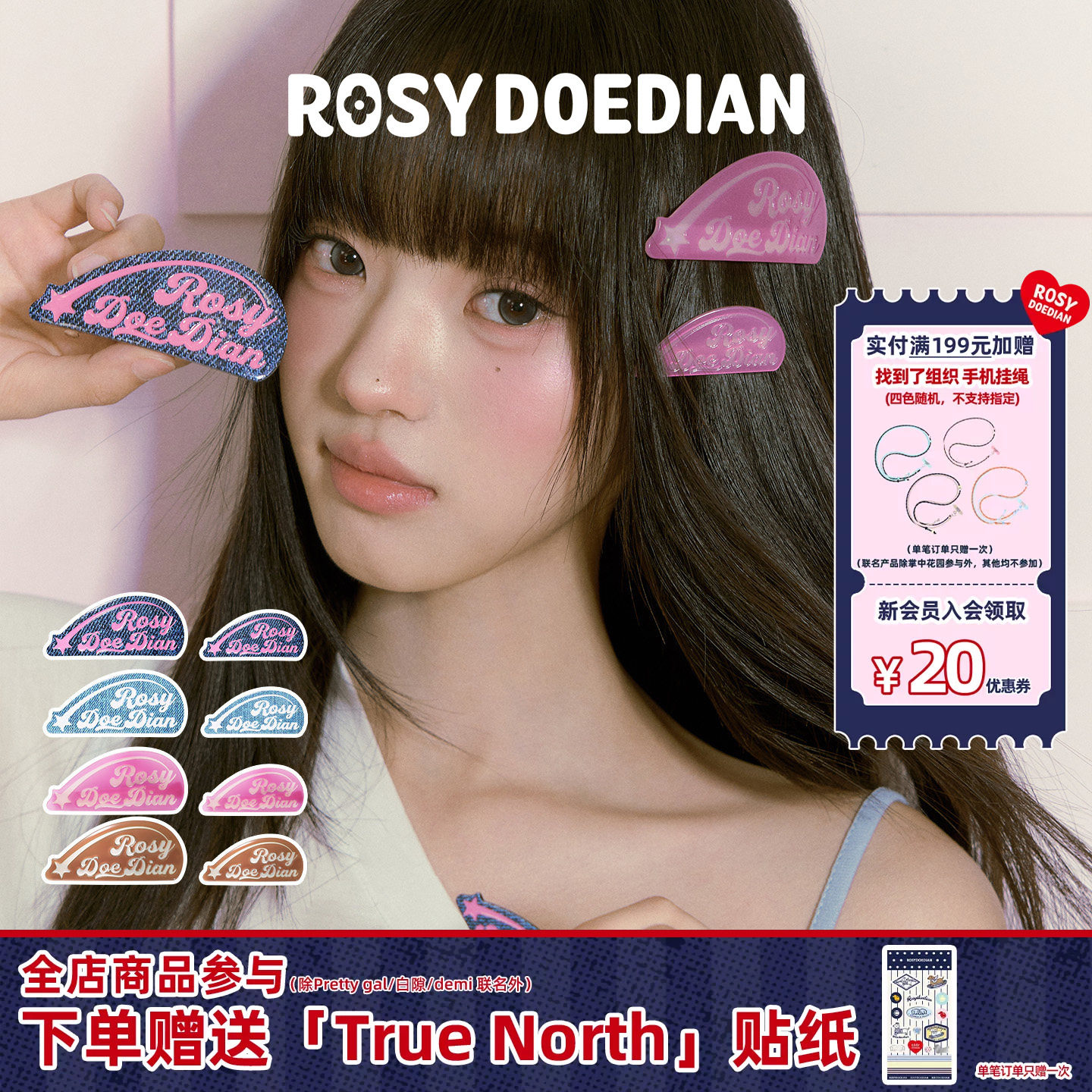 ROSYDOEDIANLOGO发夹图片