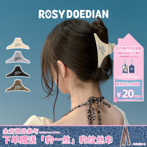 RosyDoedian闪钻抓夹发抓后脑勺
