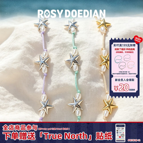 ROSYDOEDIAN星星细绳手链
