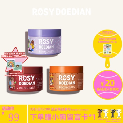 ROSYDOEDIAN身体乳补水保湿乳液