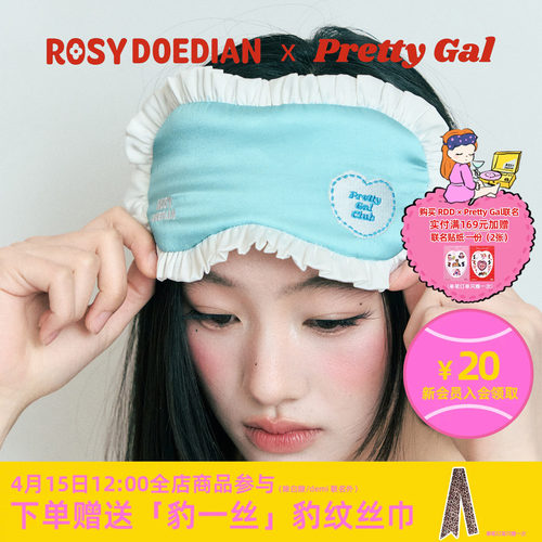 ROSYDOEDIAN联名款眼罩桑蚕丝