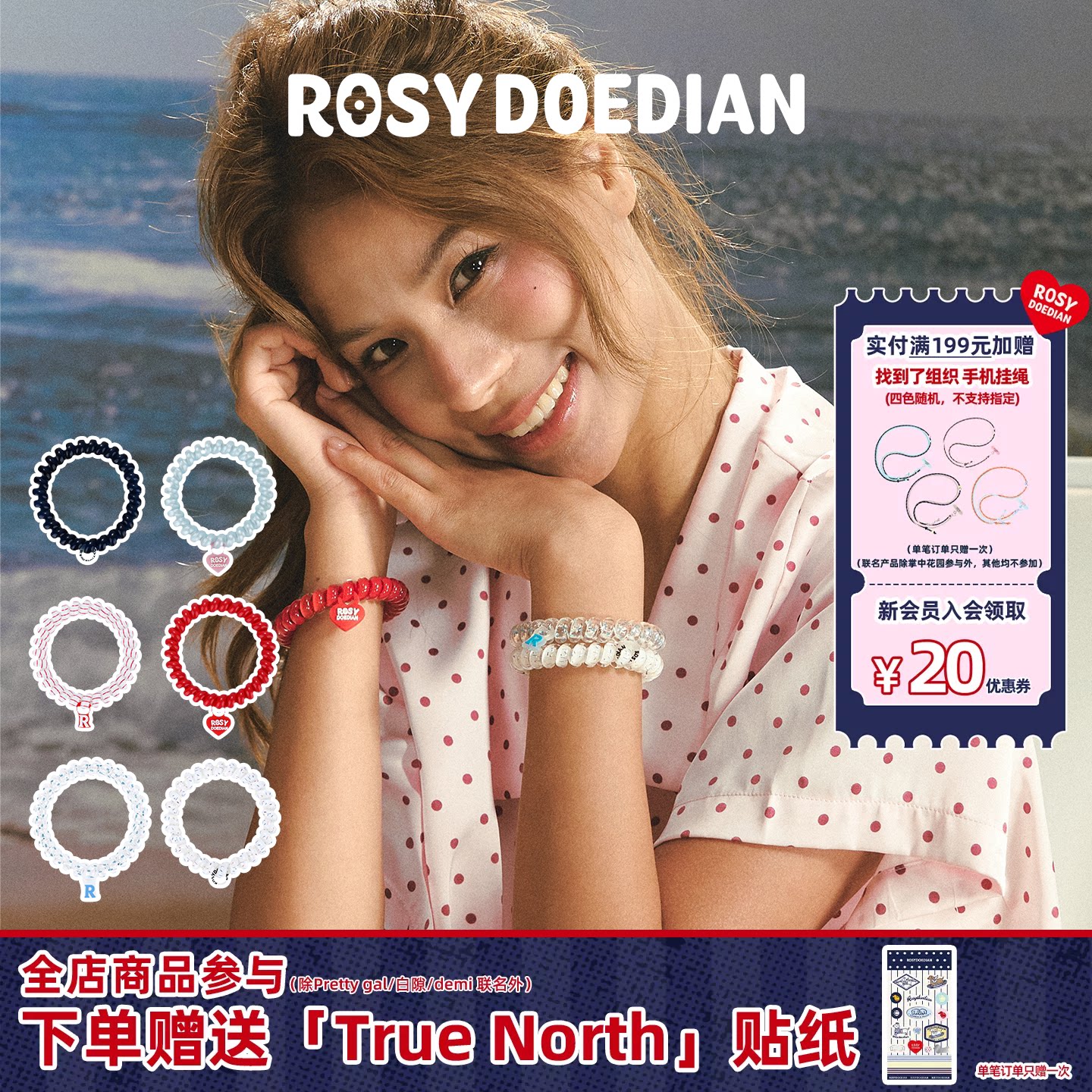ROSYDOEDIAN撇起系列电话发圈图片