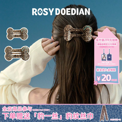 RosyDoedian豹纹骨头抓夹发抓
