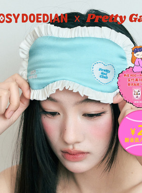 ROSYDOEDIAN X Pretty Gal 联名款眼罩 桑蚕丝遮光睡眠眼罩助眠